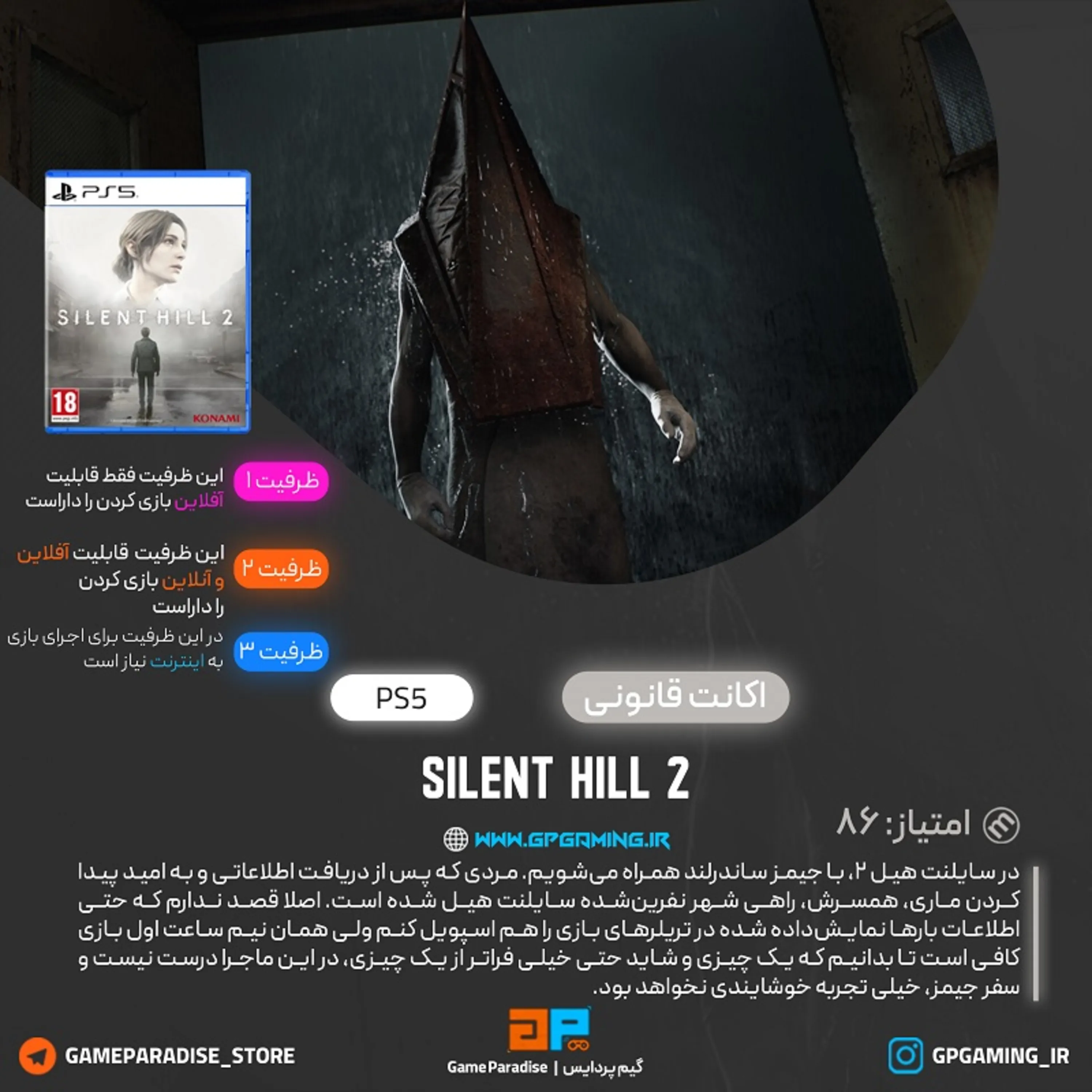 اکانت قانونی SILENT HILL 2 برای PS5